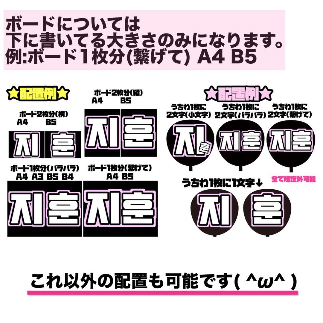 オーダーページ ハングル うちわ文字 応援ボード ミニうちわ文字 ネームボード