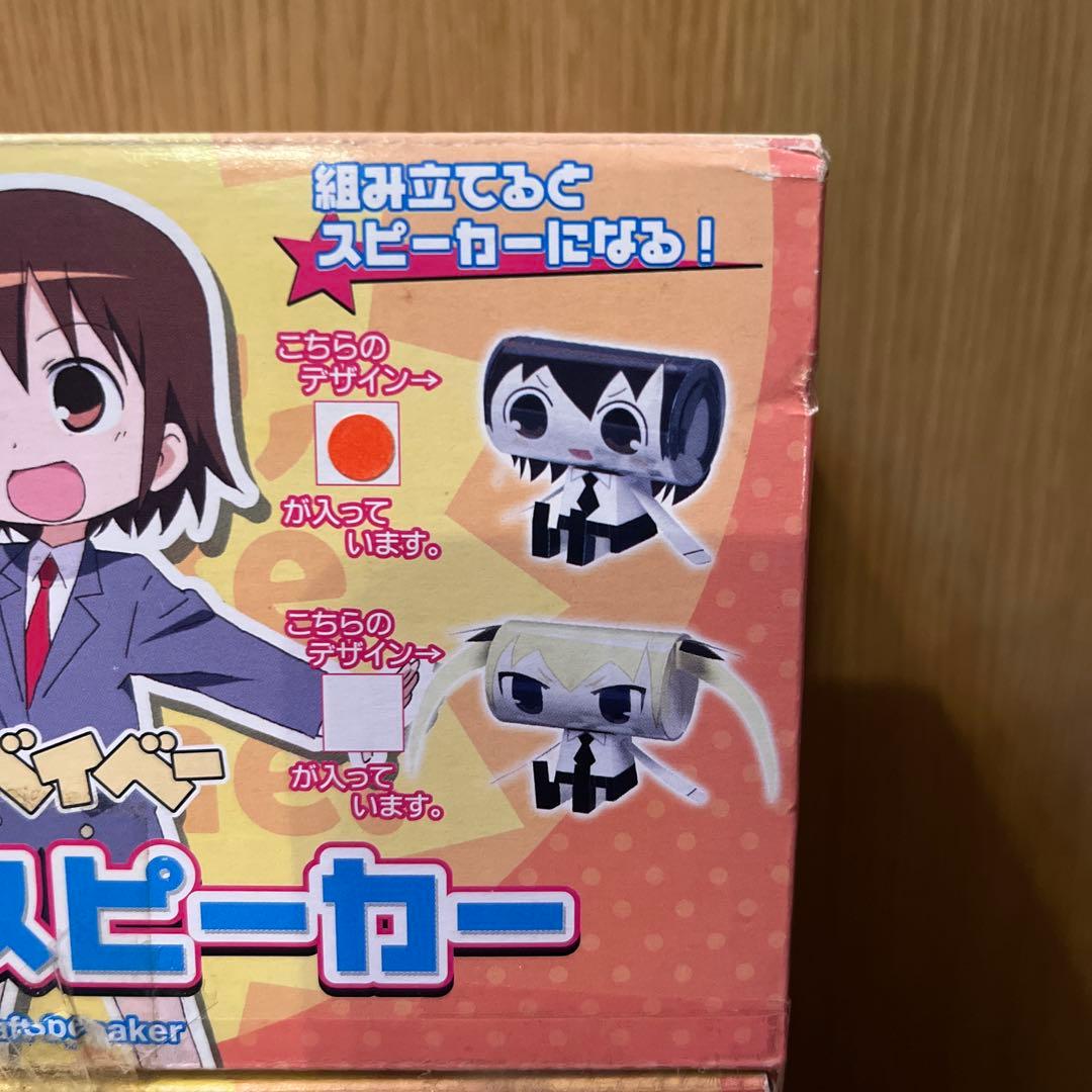 キルミーベイビー　クラフトスピーカー　2点