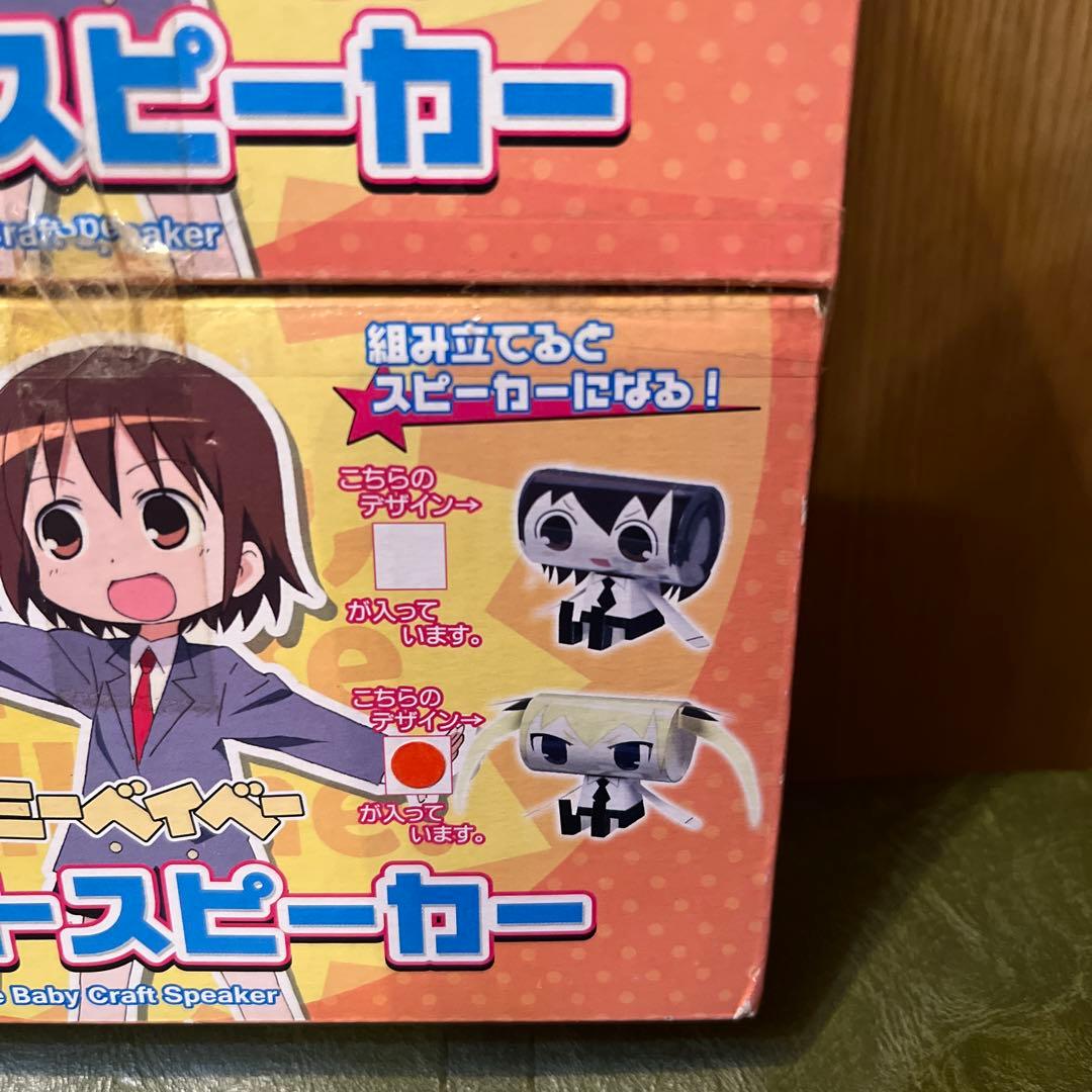 キルミーベイビー　クラフトスピーカー　2点