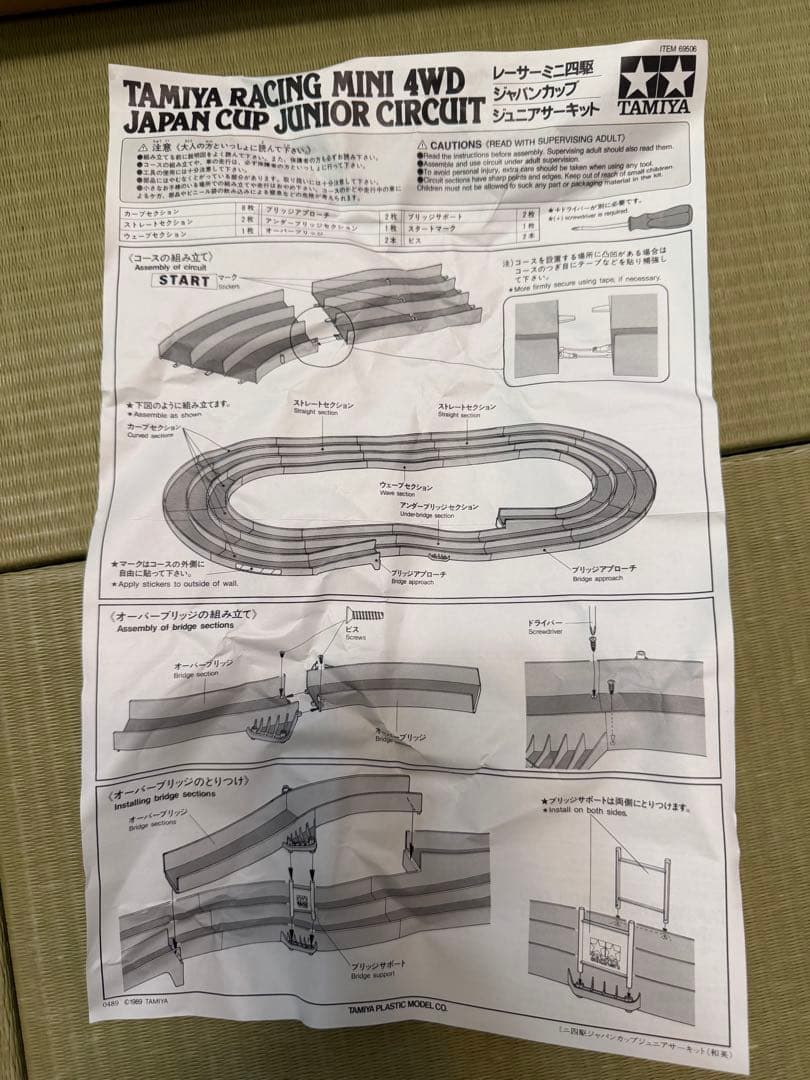 タミヤ ミニ四駆ジャパンカップジュニアサーキットレッド/ブルー/ホワイト限定商品