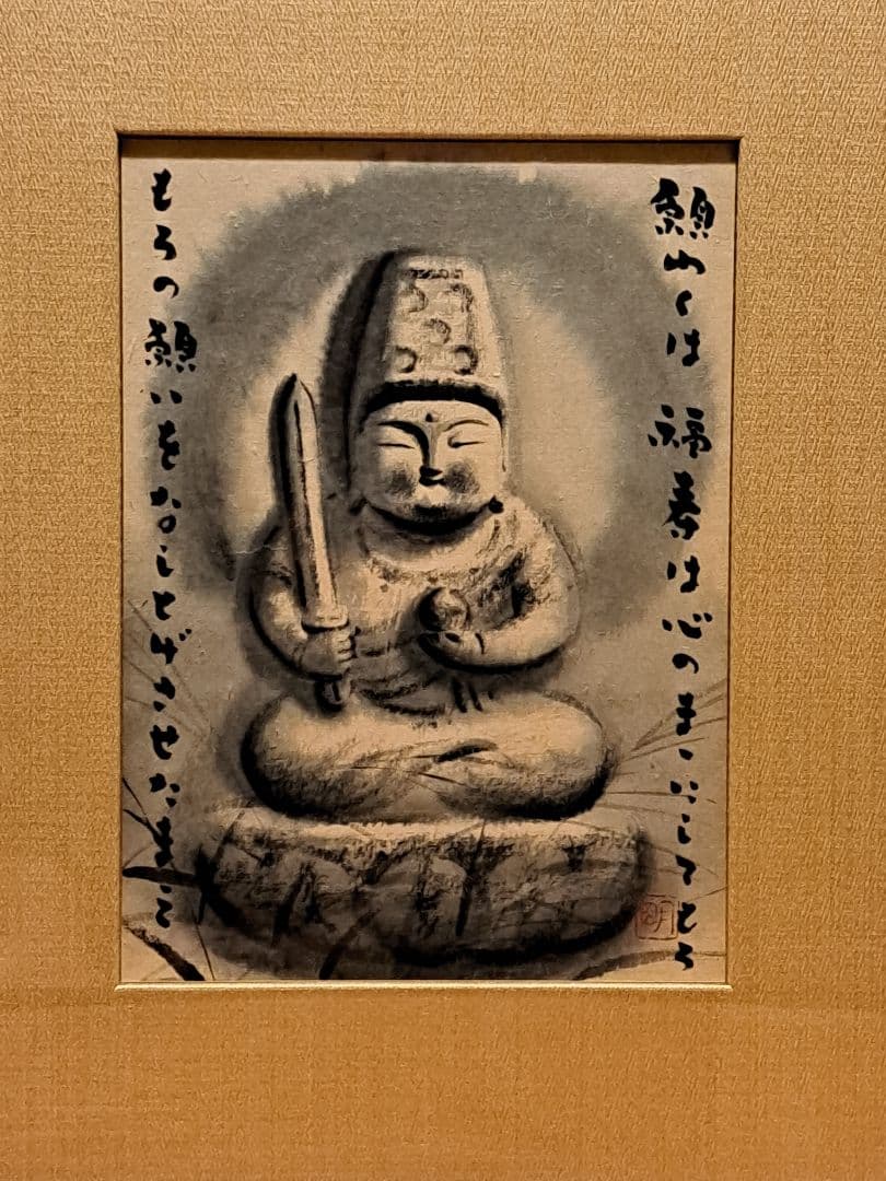 龝月明　虚空蔵菩薩　 (Akira Akizuki)　穐月明