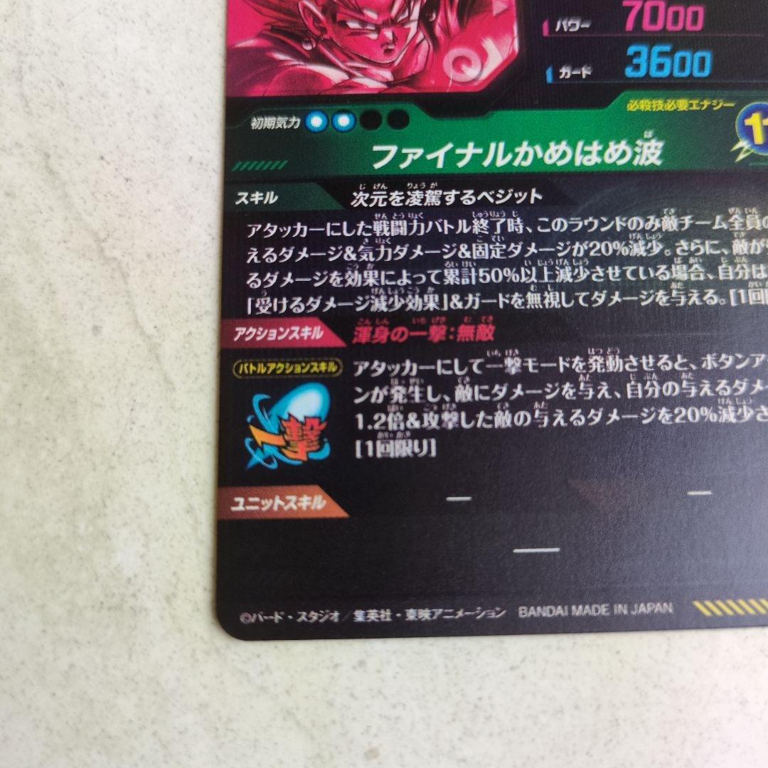 ドラゴンボールスーパーダイバーズ SEC★ SDV7-SEC ベジットパラレル