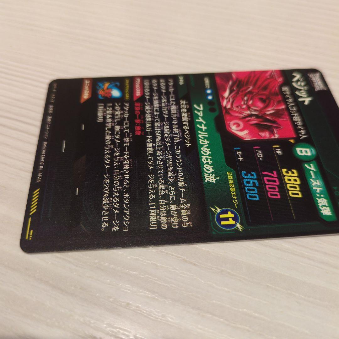 ドラゴンボールスーパーダイバーズ SEC★ SDV7-SEC ベジットパラレル