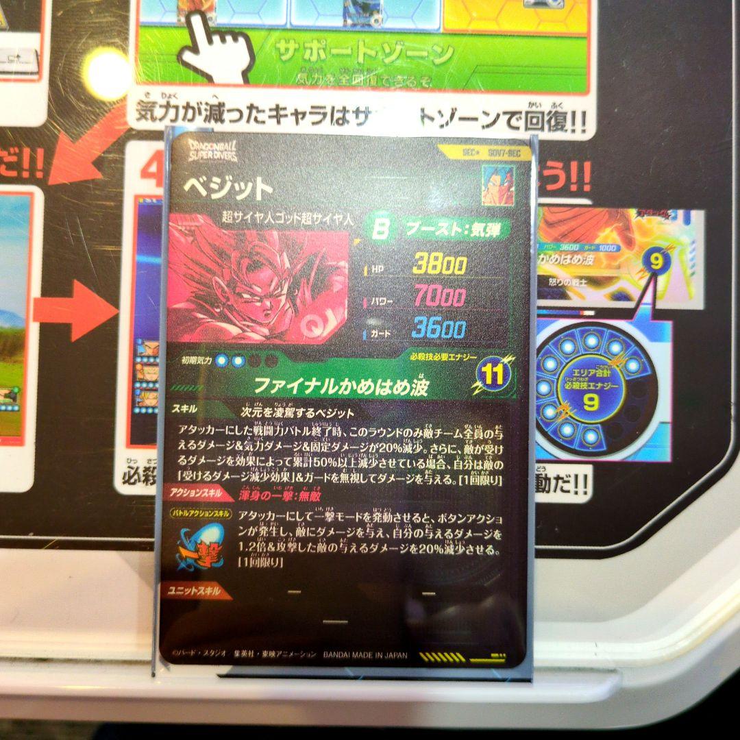 ドラゴンボールスーパーダイバーズ SEC★ SDV7-SEC ベジットパラレル