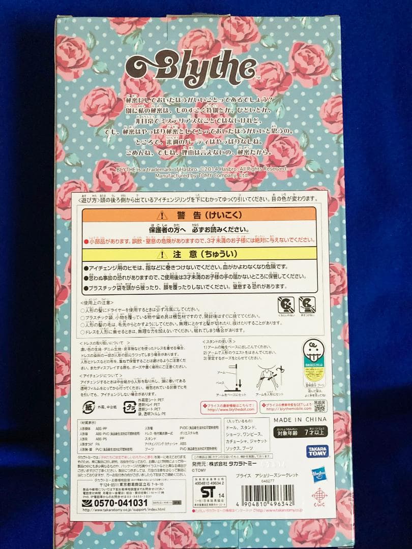 新品・未開封！Blythe　ネオブライス　アシュリーズ シークレット♪