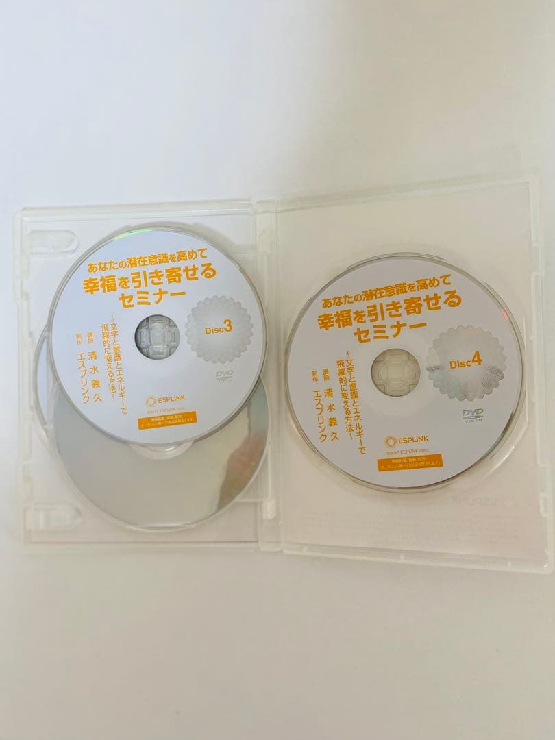 清水義久 あなたの潜在意識を高めて幸福を引き寄せるセミナー DVD