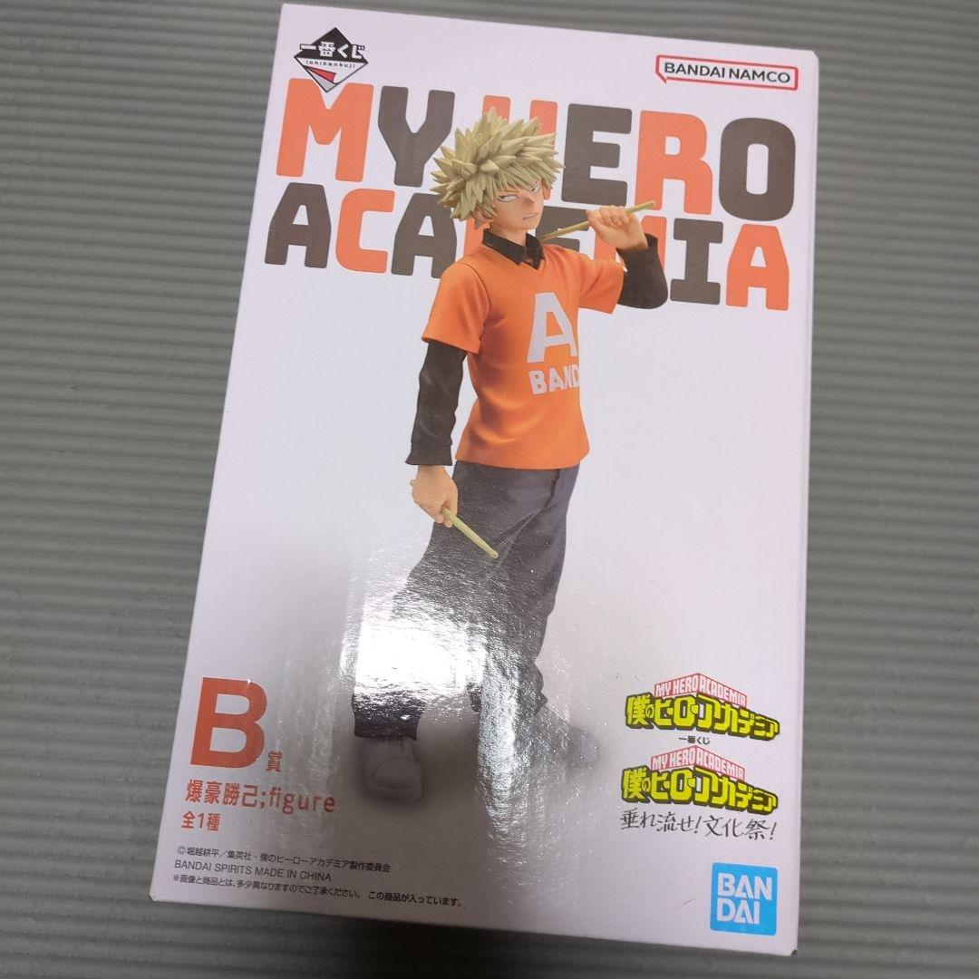 ヒロアカ　爆豪勝己　フィギュア　垂れ流せ！文化祭！　一番くじ　B賞