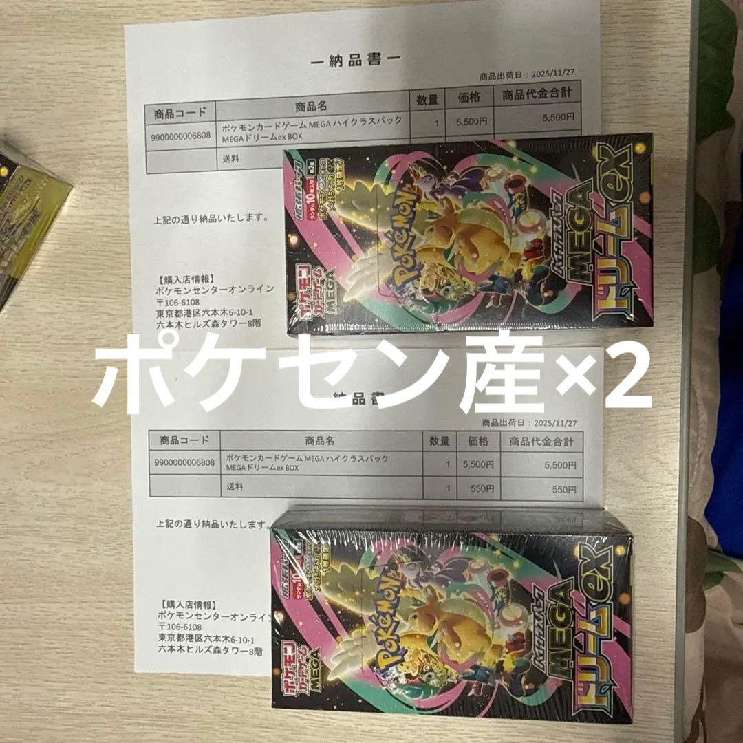 megaドリームex boxシュリンク付き 5box シュリなしペリ有り3BOX