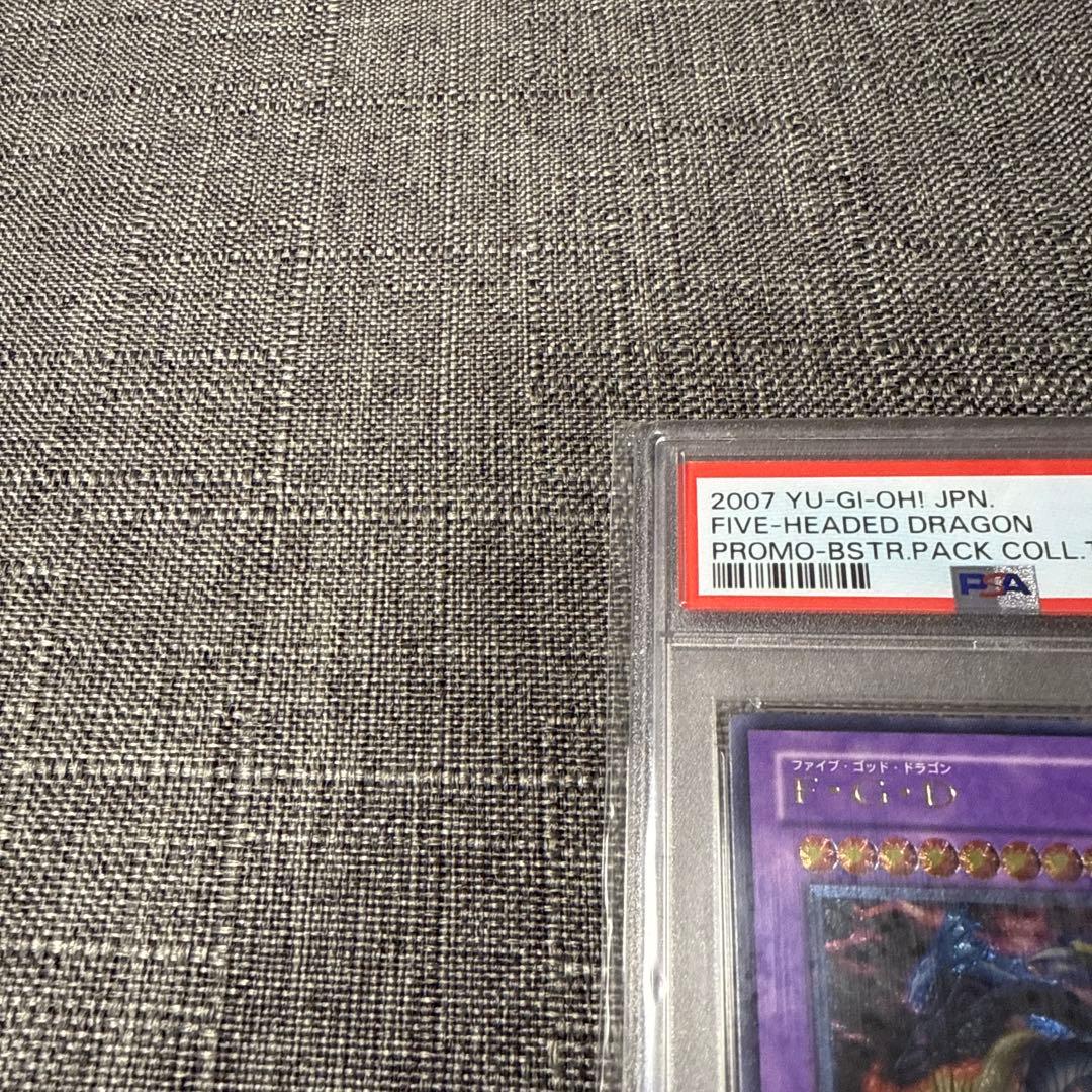 ファイブゴッドドラゴン　FGD レリーフ　psa10 極美品　希少　遊戯王
