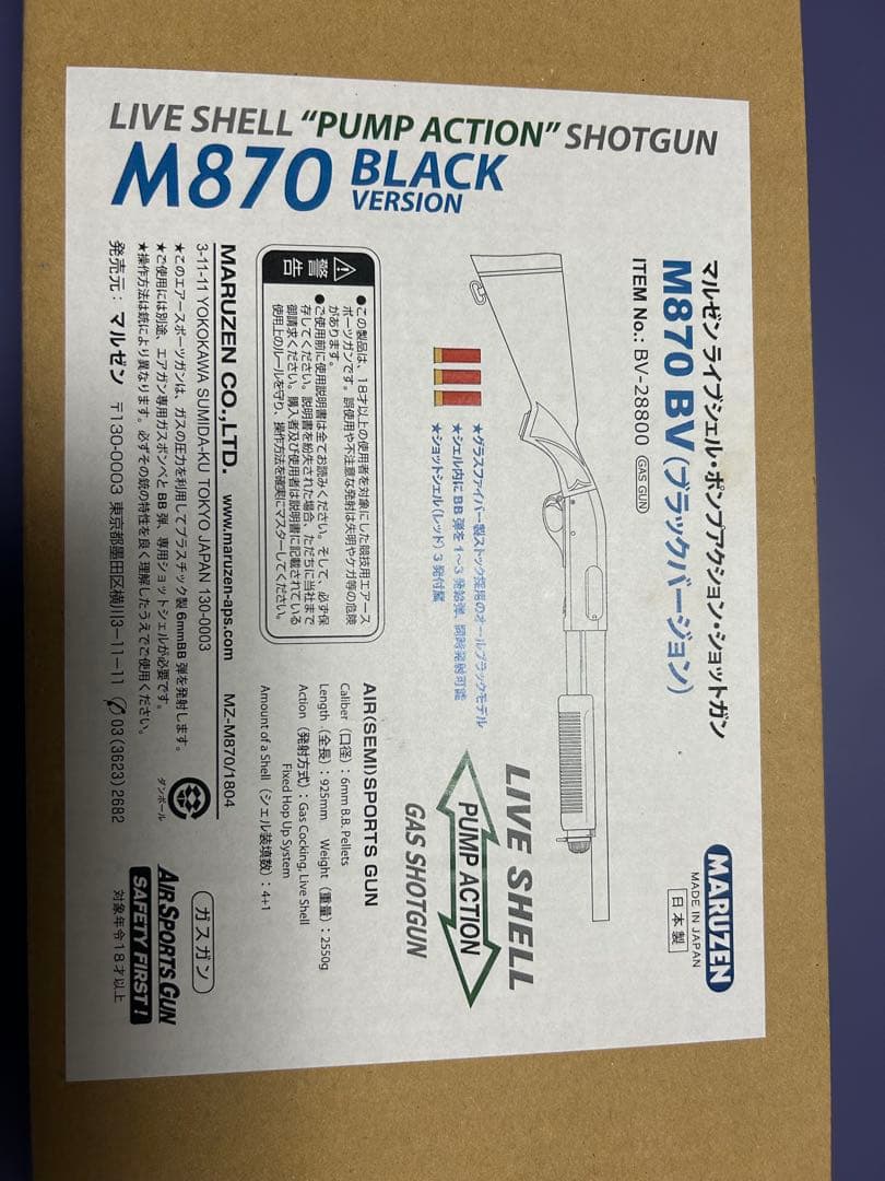 マルゼン M870ライブシェルショットガン ブラックバージョン