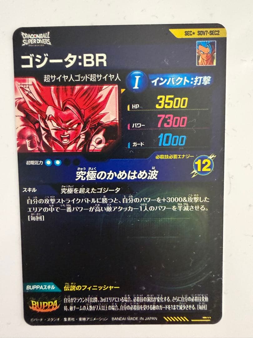 ドラゴンボールスーパーダイバーズSDV7-SEC2 ゴジータBR パラレル