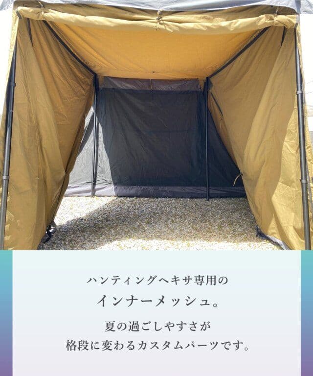 新品未使用 ハンティングヘキサTC SW 専用 インナーメッシュ