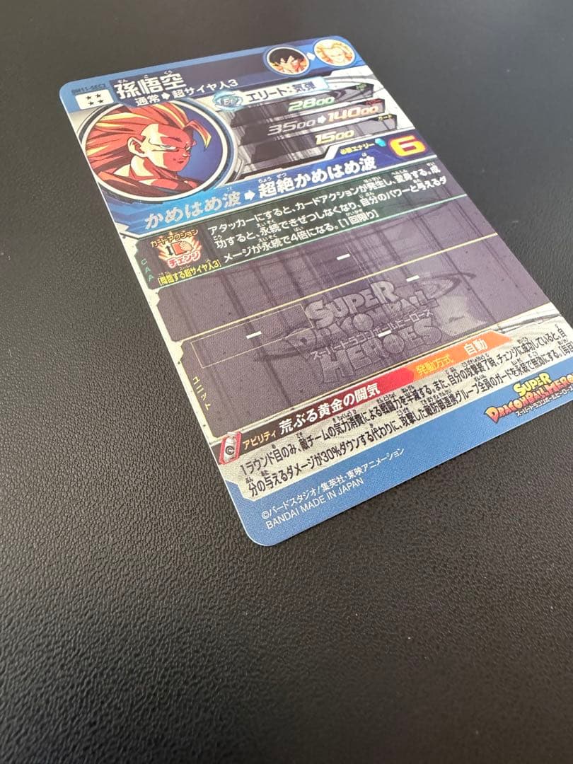 スーパードラゴンボールヒーローズ SDBH BM11-SEC3 孫悟空