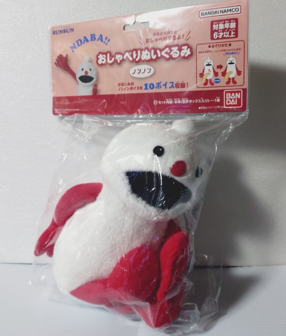 【未開封3体セット】おしゃべりぬいぐるみ スンスン&ノンノン