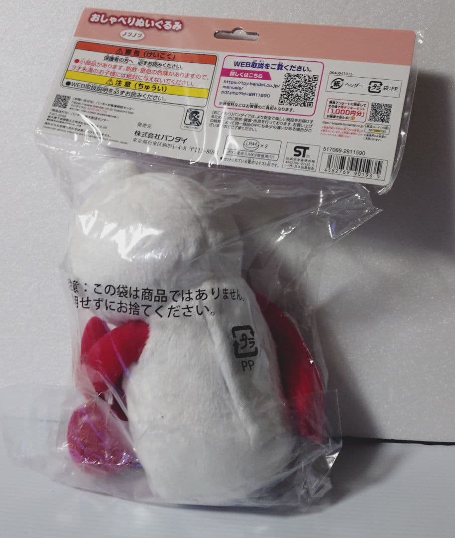 【未開封3体セット】おしゃべりぬいぐるみ スンスン&ノンノン