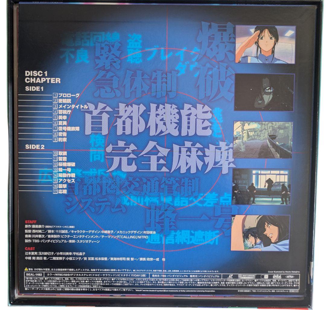 逮捕しちゃうぞ　グッズ