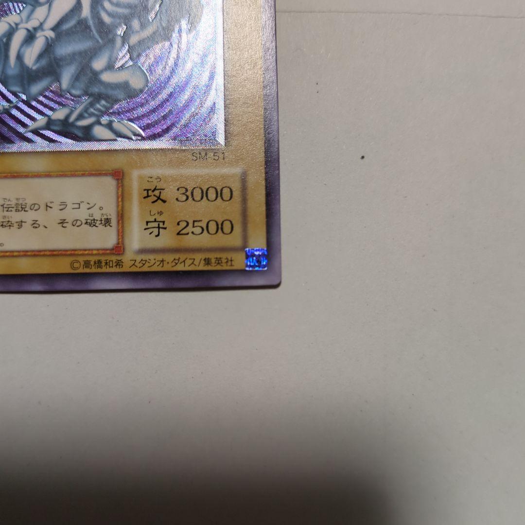 青眼の白龍　レリーフ