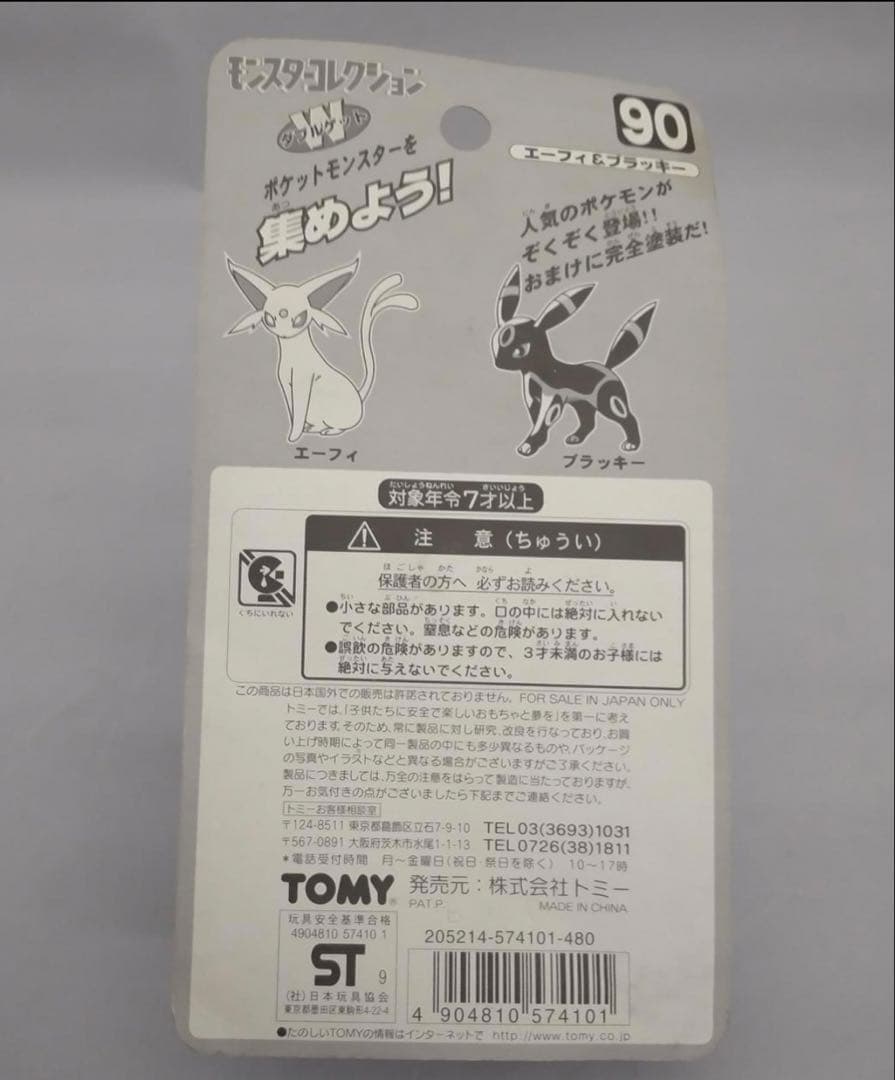 TOMY モンスターコレクション モンコレ ポケモン エーフィ & ブラッキー