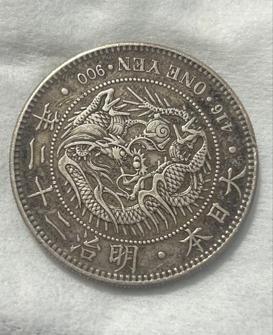 新１円銀貨 明治22年