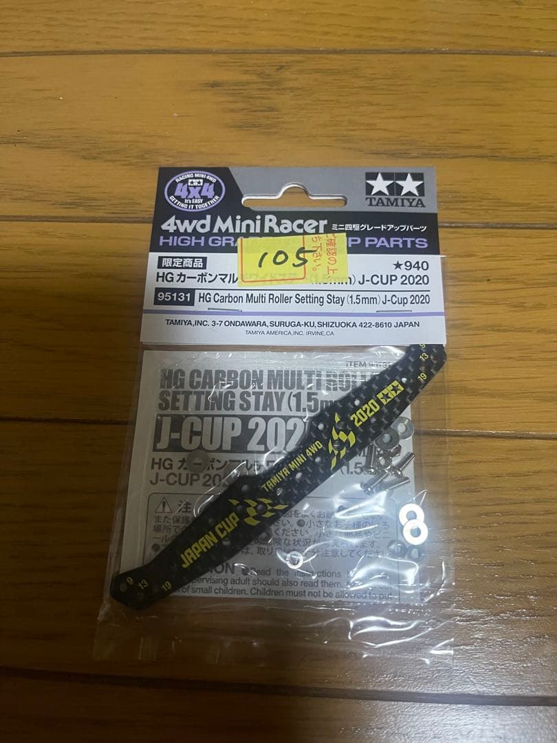 ミニ四駆 HGカーボンセット まとめ売り。