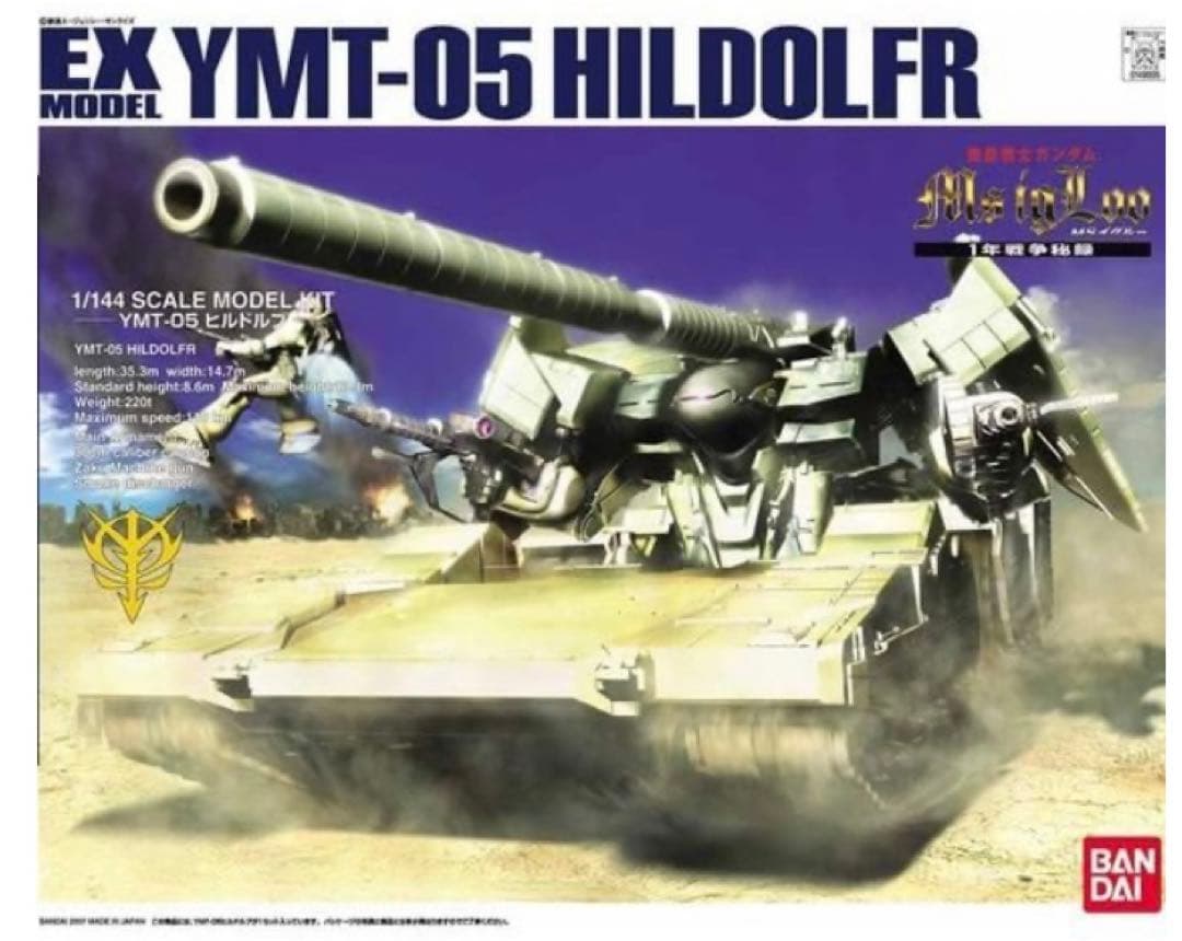 1/144 ヒルドルブ