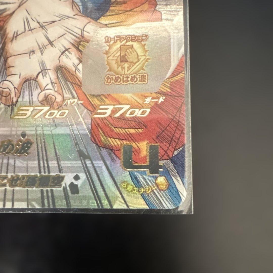 スーパードラゴンボールヒーローズ　シリアル悟空　0807 美品