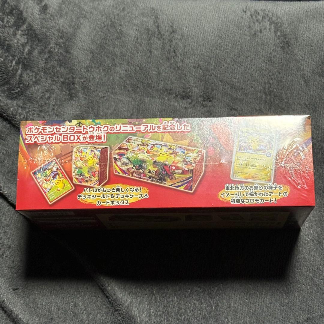 る*な様 ポケモンセンター トウホクスペシャルBOX