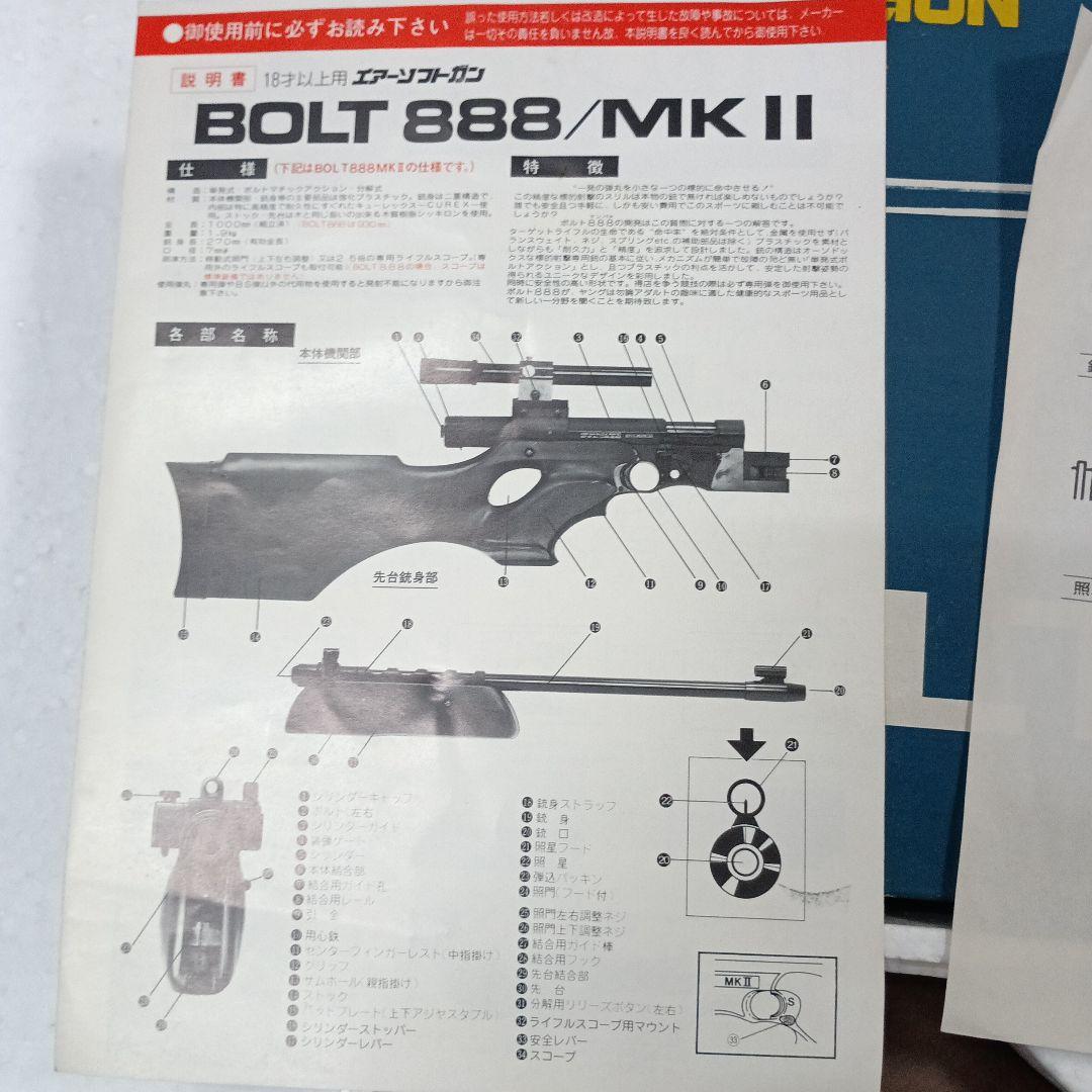 4200）マスダヤボルト８８８マークII/BOLT888MKII/昭和レトロ玩具