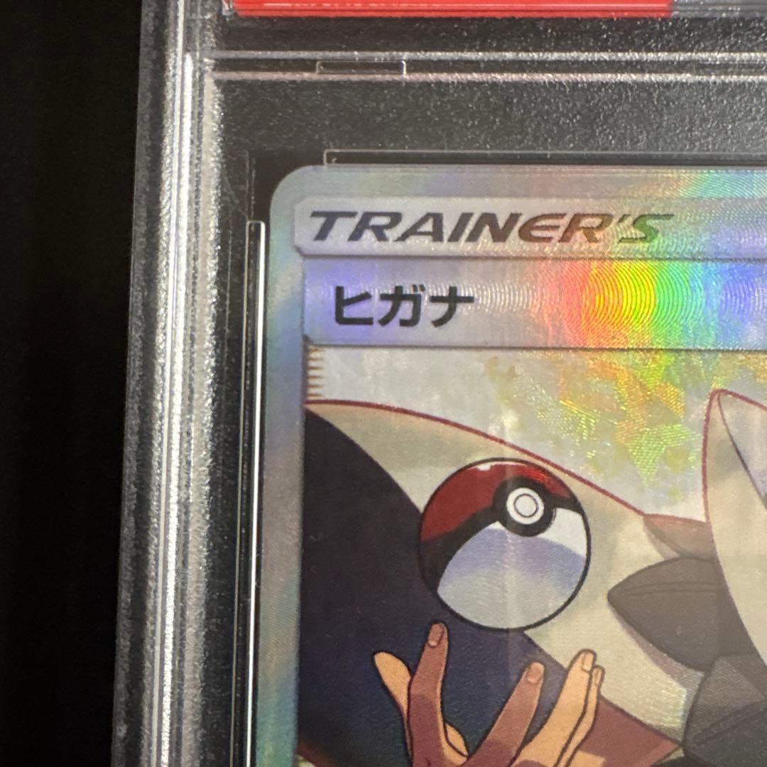 【PSA10】ヒガナ SR SM6a ドラゴンストーム 059/053