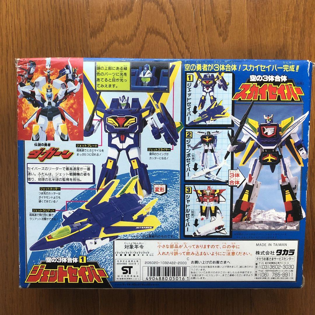 ダ・ガーン ジェットセイバー