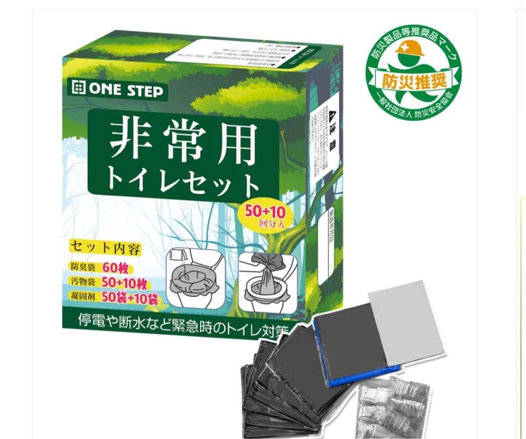 非常用トイレ3セット　180回分