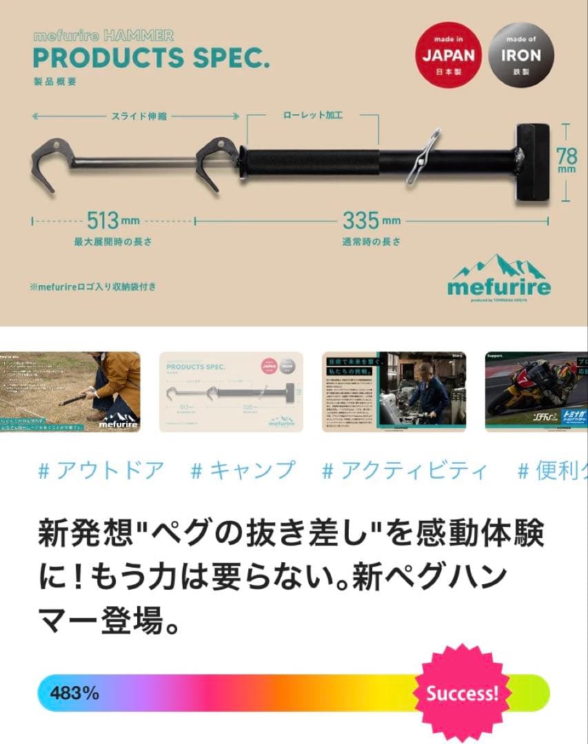 【未使用】Makuake 抜く時に力の要らないペグハンマー　テント設営
