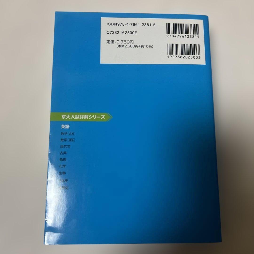 京大英語入試詳解　25年　2022-1998 第2版