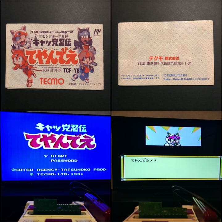 【激レア】ファミコン バッキーオヘア ガンデック てやんでえ 説明書 まとめ売り