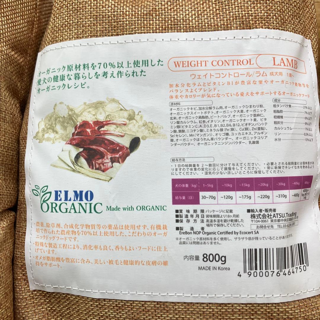 ［新品未開封］ELMO オーガニック ウェイトコントロール ラム 約5kg