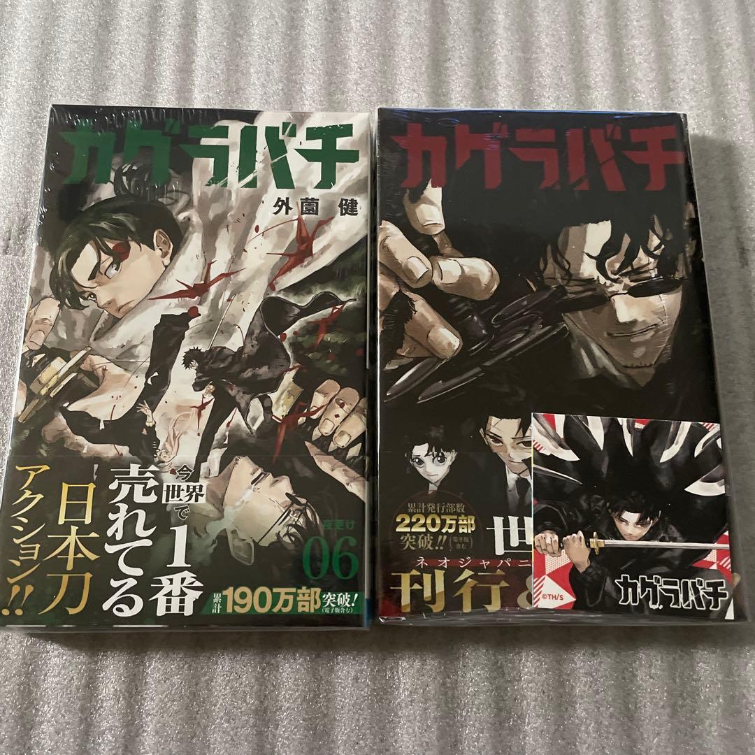 カグラバチ　初版　2巻〜9巻