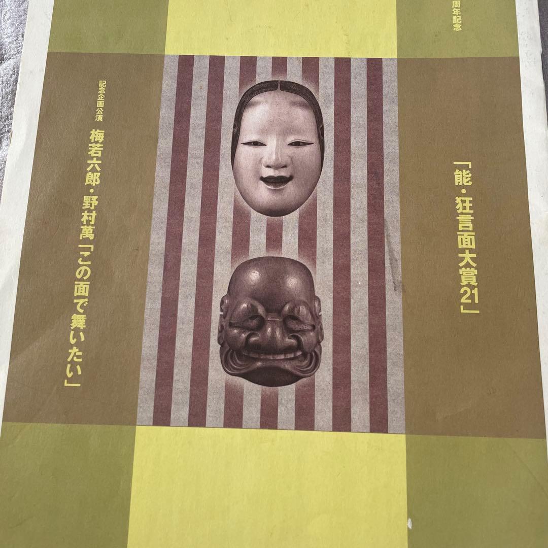 鷲鼻#能面