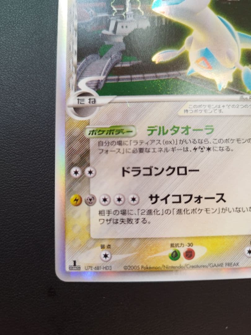 ラティオス デルタ種 トレーディングカード ポケカ ポケモン
