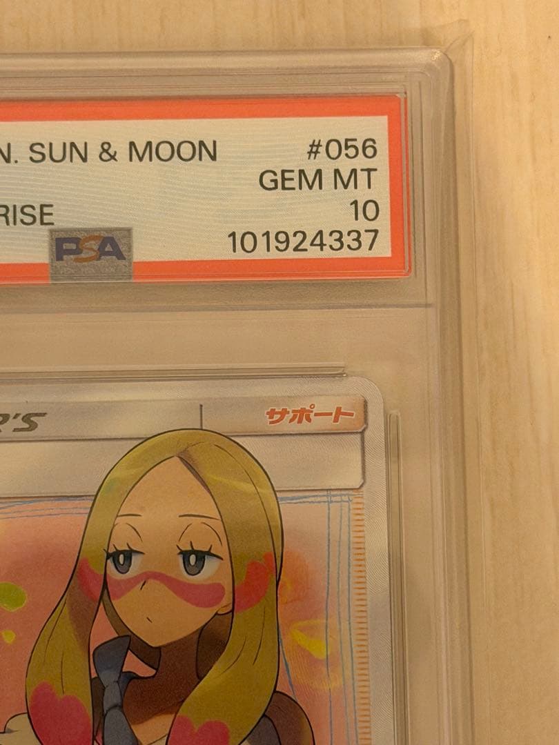 ま*ち様 PSA10 マツリカ SR sm7b 056/050 フェアリーライズ