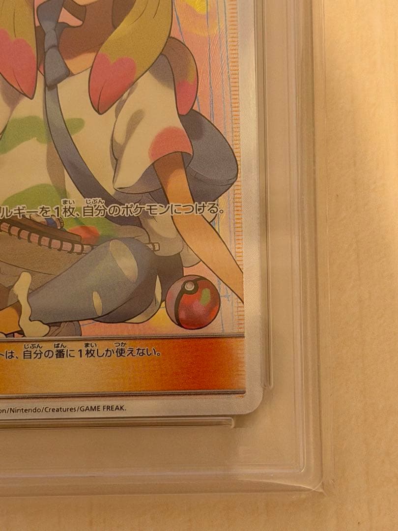ま*ち様 PSA10 マツリカ SR sm7b 056/050 フェアリーライズ