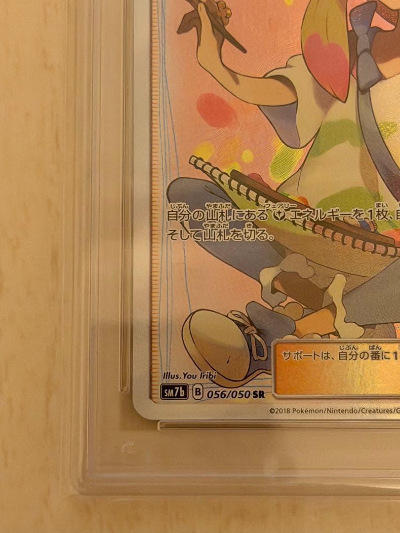 ま*ち様 PSA10 マツリカ SR sm7b 056/050 フェアリーライズ