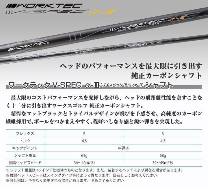 ★新品3本セット★ドラコン日本一のDNAの飛び! ワークスゴルフ Vスペック3