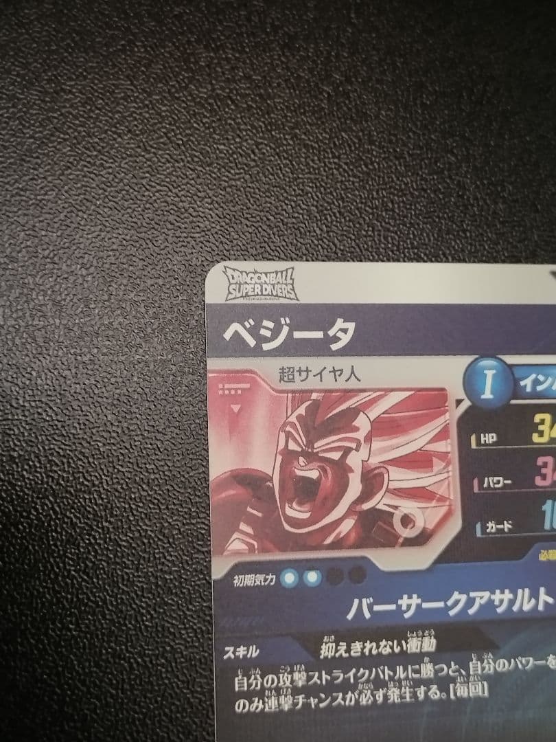 SDV2-050 ベジータ パラレル GDR ドラゴンボールスーパーダイバーズ