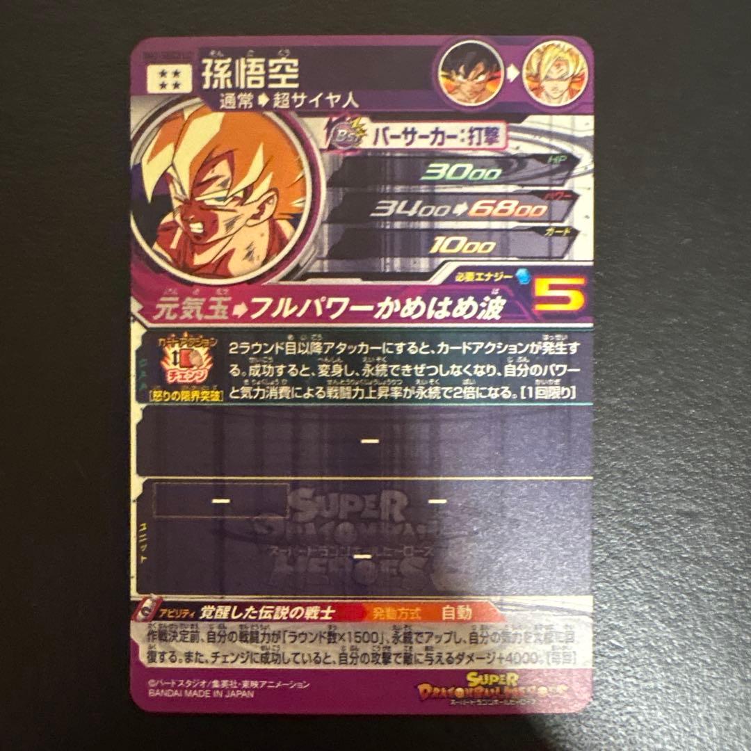 ジ*ク様 ドラゴンボールヒーローズ　mm6 BM3-SEC2 LC 孫悟空　美品