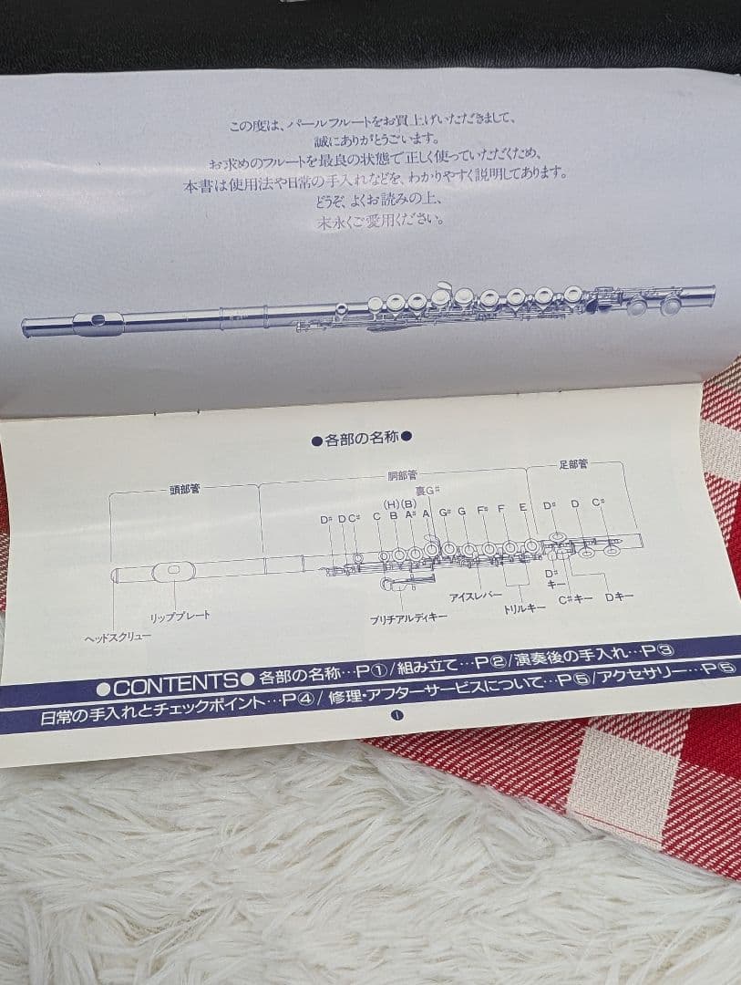 Pearl PF-501 フルート 本体