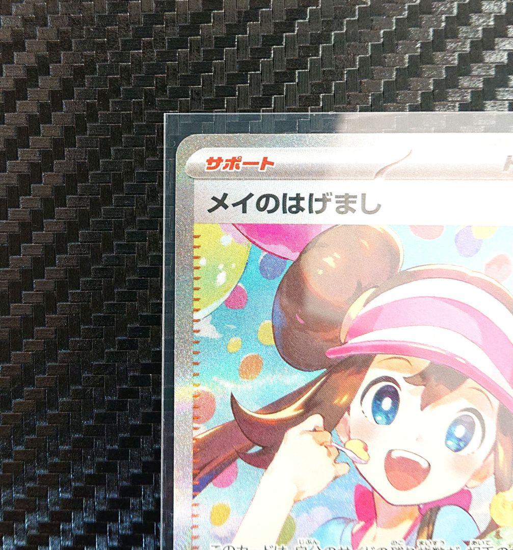 【新品・未使用！】メイのはげまし SAR センタリング◯ ムニキスゼロ