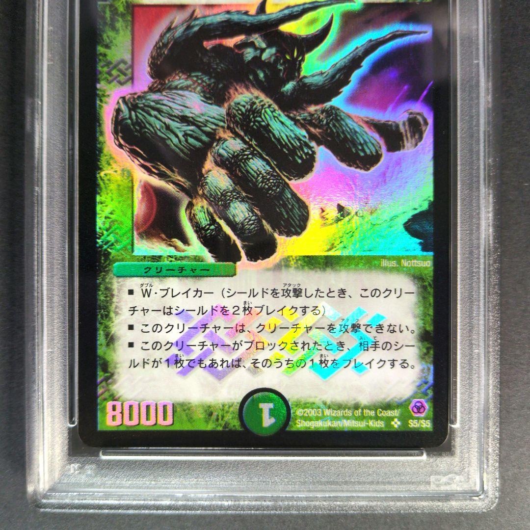 【PSA9・初期版】神拳の超人　SR　デュエルマスターズ