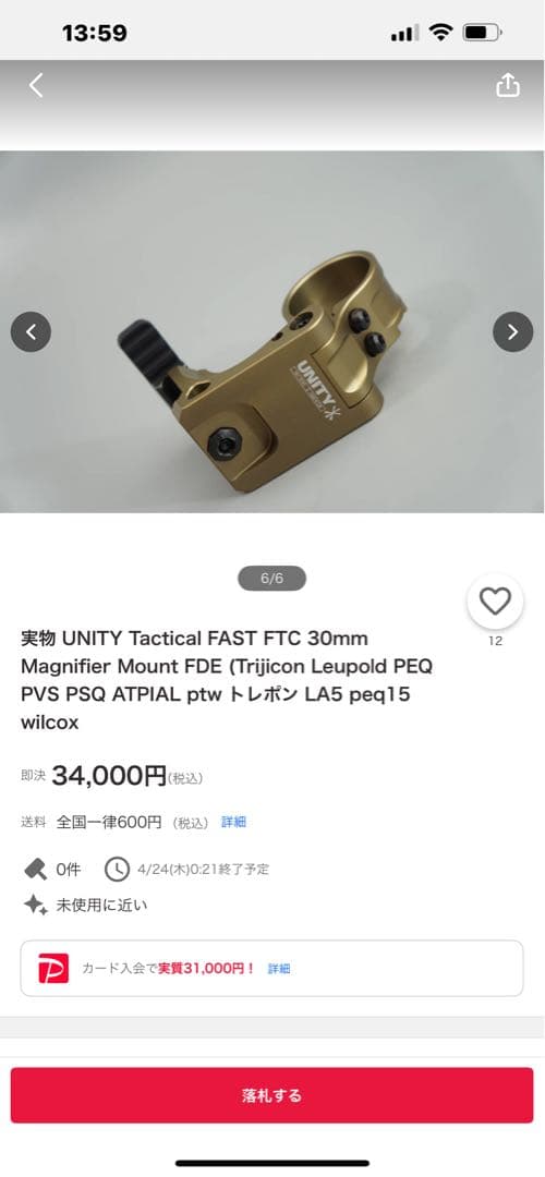 実物Aimpoint3X-C