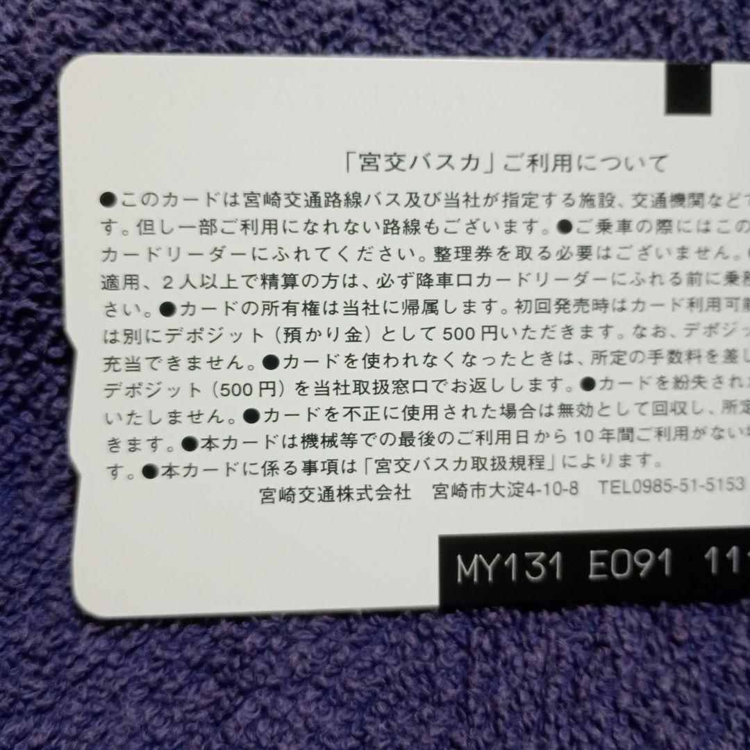 宮交バスカ