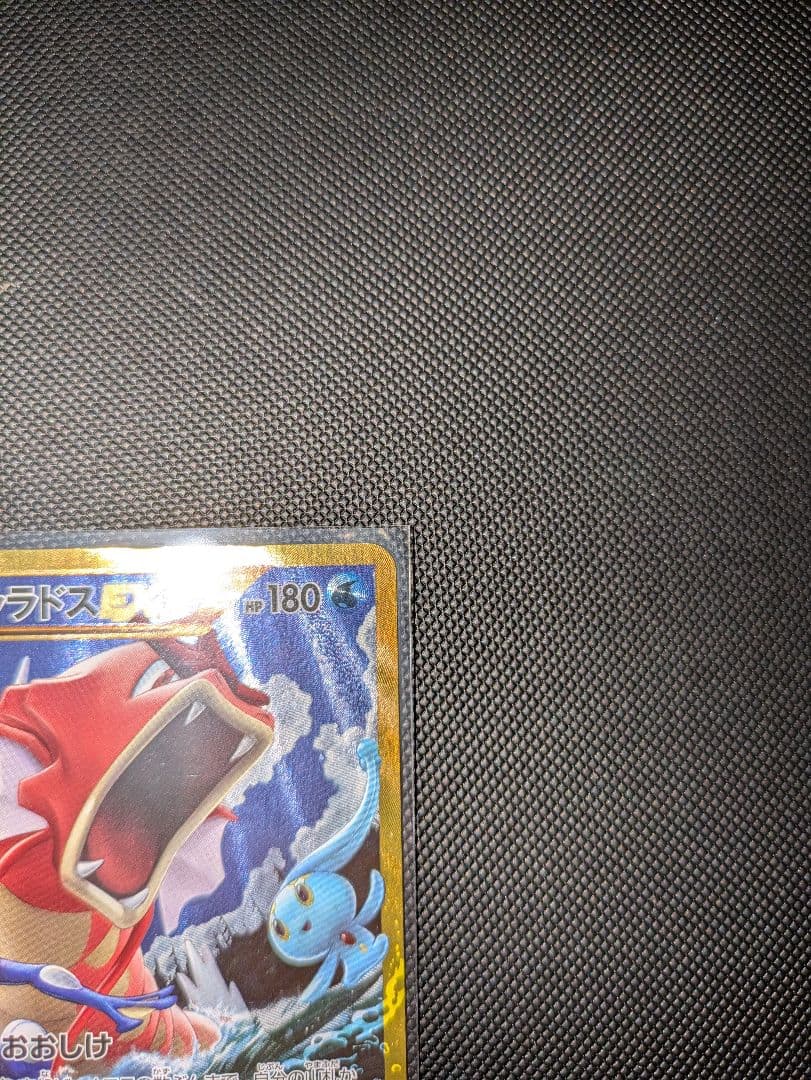 値下げ不可！ギャラドスEX UR XY9 破天の怒り 089/080